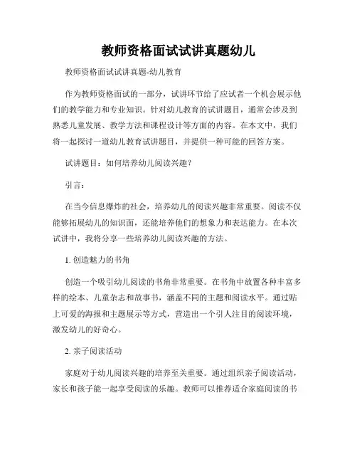 教师资格面试试讲真题幼儿