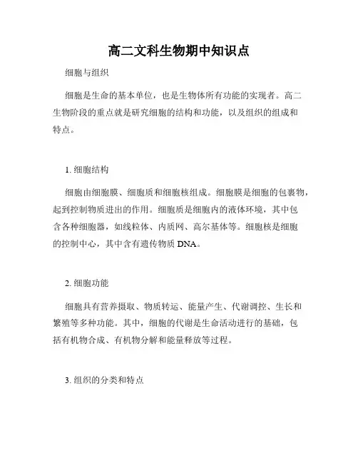 高二文科生物期中知识点