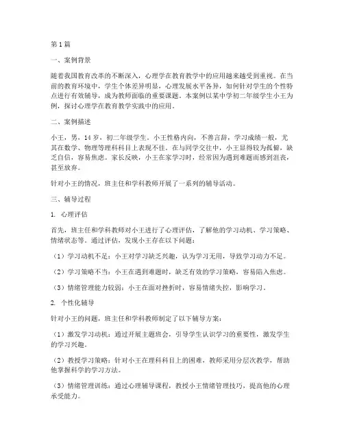 心理学教育教学实践案例(3篇)