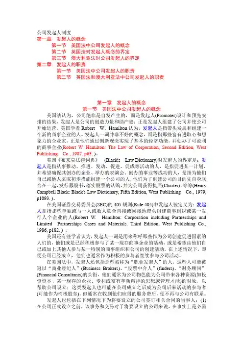 公司发起人制度