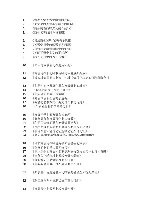 商务英语论文题目