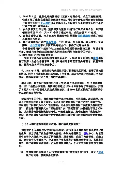 建设银行主要业务