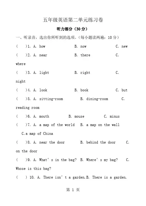 小学译林牛津英语五年级上第二单元练习卷
