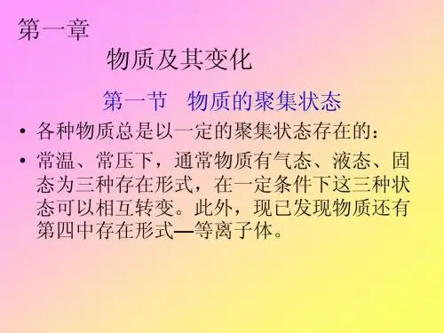 物质及其变化