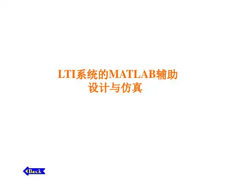 第10章  LTI系统的MATLAB辅助