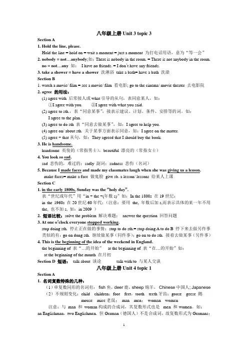 八年级上册英语第三单元、四单元复习知识点
