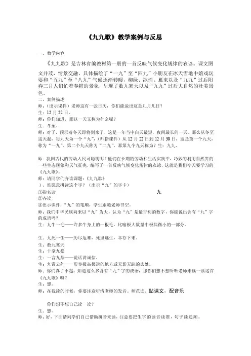 教案教学九九歌教学案例与反思
