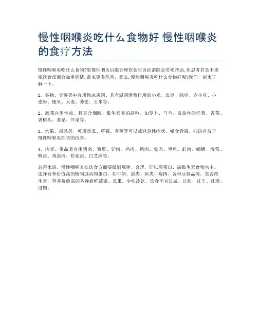 慢性咽喉炎吃什么食物好-慢性咽喉炎的食疗方法