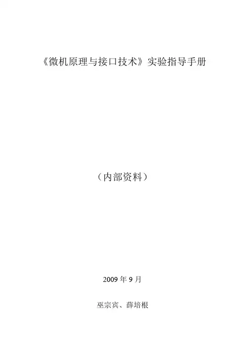 汇编语言程序设计指导手册