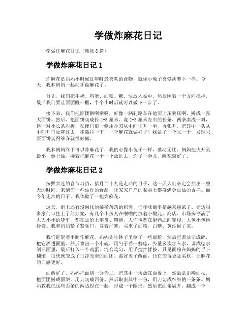 学做炸麻花日记