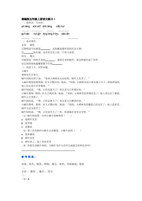 部编版五年级上册语文基础知识、阅读理解每日一练(共5篇)