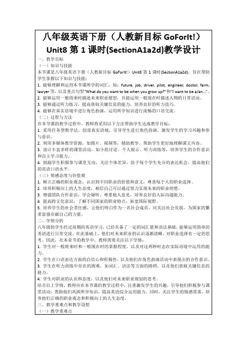 八年级英语下册(人教新目标GoForIt!)Unit8第1课时(SectionA1a2d)教学设计