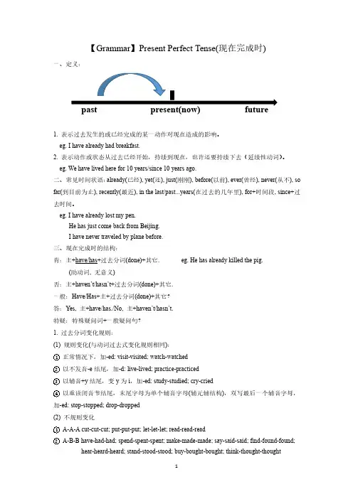 新目标Go for it【八下语法】时态：现在完成时课件讲解及练习