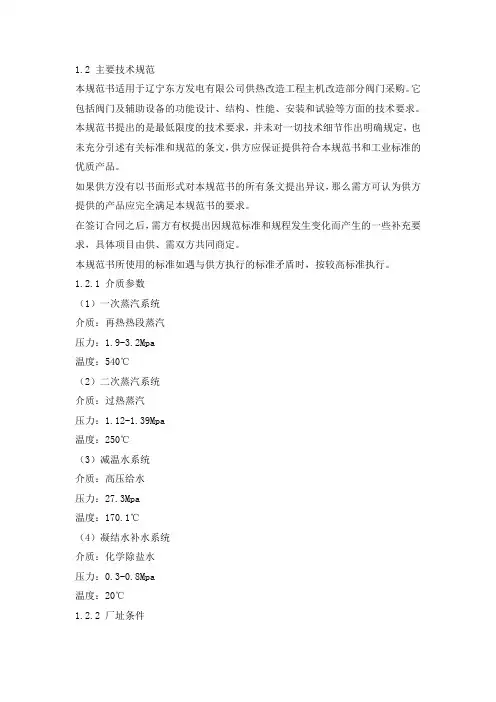 阀门技术要求