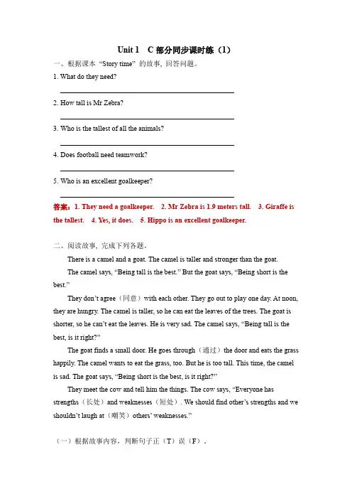 人教版PEP六年级下册Unit1HowtallareyouC部分课时练(答案)