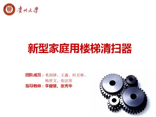 机创大赛-楼梯自动清扫器