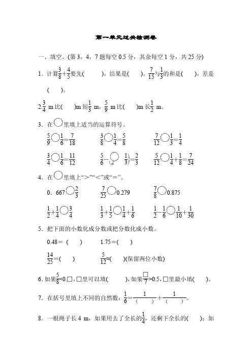 北师大版五年级下册数学第一单元过关检测卷(含答案)