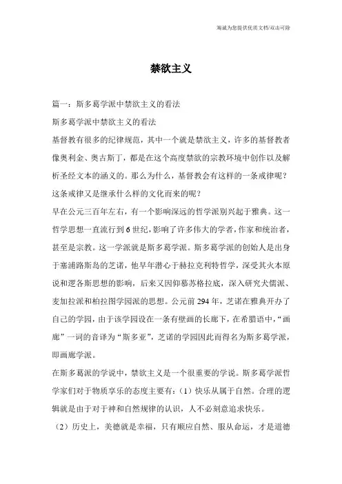 禁欲主义