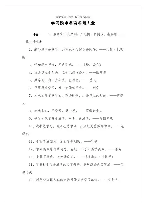 学习励志名言名句大全