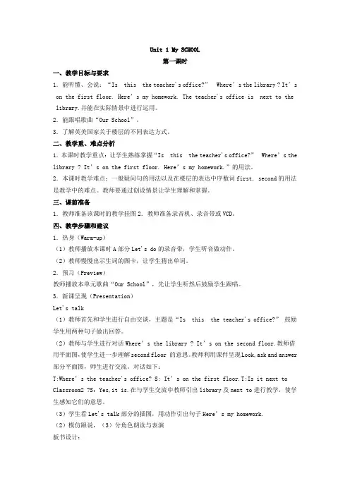 最新人教版四年级英语下册Unit 1教案