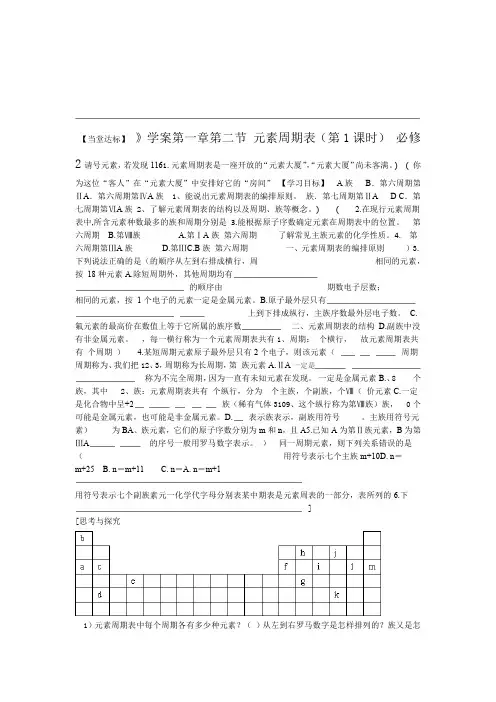元素周期表导学案汇总