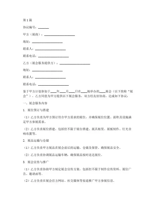 展会服务协议书范本(3篇)