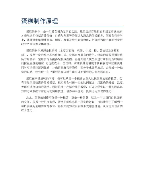蛋糕制作原理