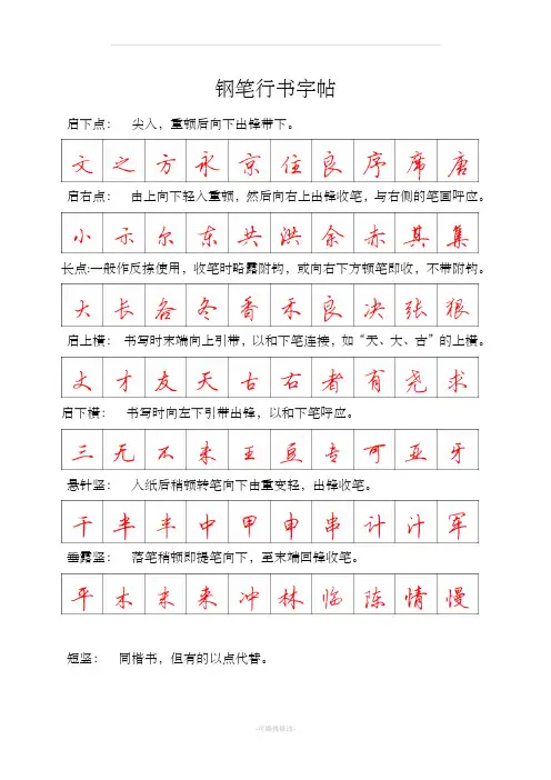 钢笔行书字帖-直接打印练习88308