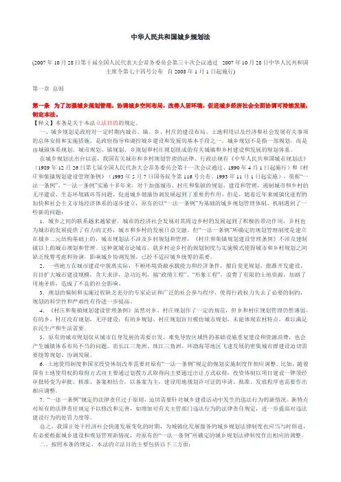 中华人民共和国城乡规划法释义