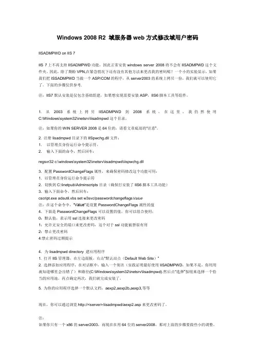 2008通过WEB修改AD账号密码
