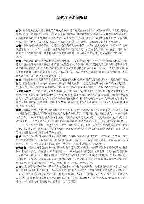 现代汉语名词解释 必考重难点