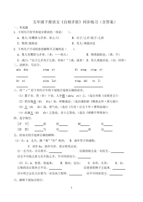 五年级下册语文《自相矛盾》同步练习(含答案)