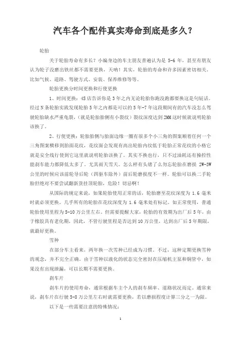 汽车各个配件真实寿命到底是多久？