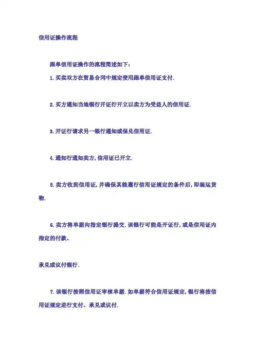 办理信用证工作流程