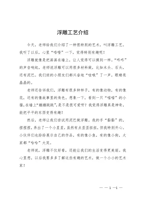 浮雕工艺介绍