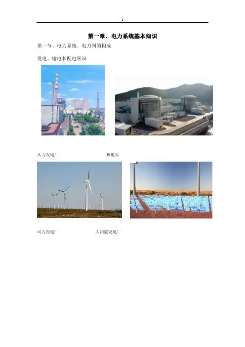 电工进网许可证考试试题整理(高压理论)