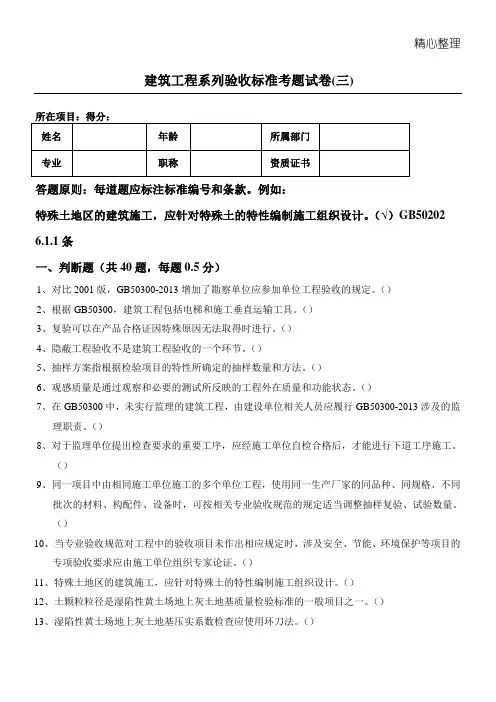 建筑工程系列验收准则考题试卷(三)