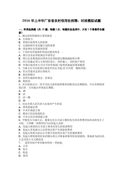 2016年上半年广东省农村信用社招聘：时政模拟试题