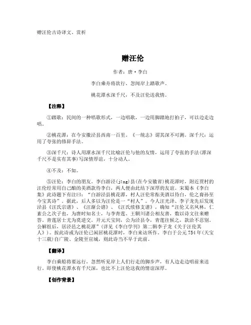 赠汪伦古诗译文、赏析