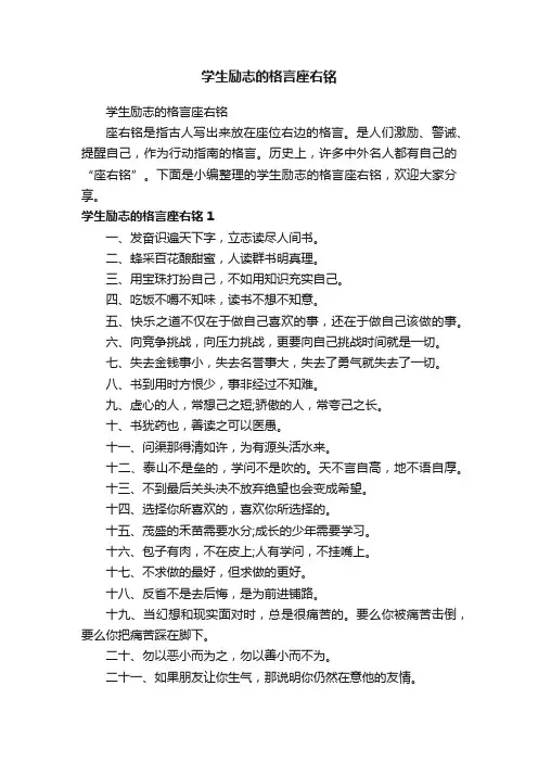 学生励志的格言座右铭