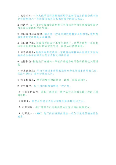 微观经济学12个名词解释