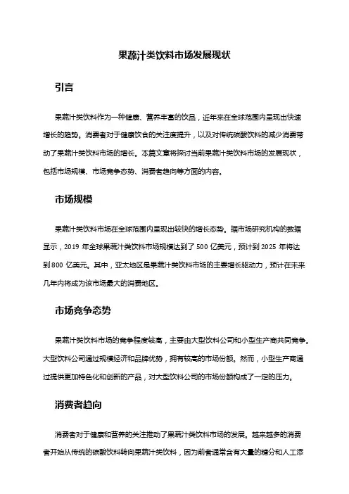 2024年果蔬汁类饮料市场发展现状