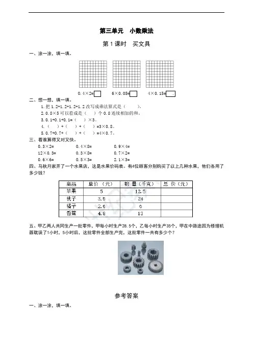 四年级下册数学同步练习册-第三单元 小数乘法第1课时  买文具 北师大版