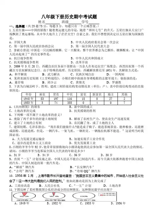 八年级历史下学期期中考试题人教版