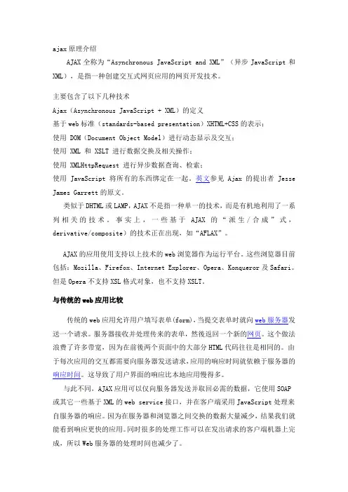 ajax原理介绍