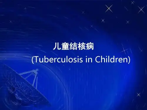 小儿结核病