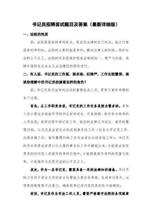 法院书记员招聘面试高频题目及答案(最新详细版)