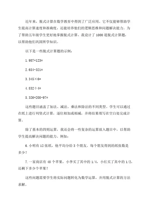 五年级数学脱式计算题1000道