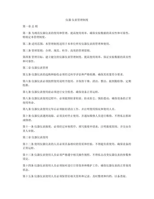 仪器 仪表管理制度