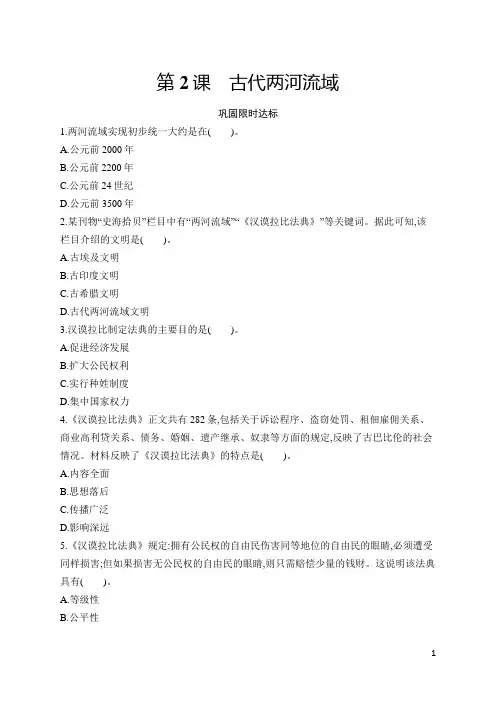 九年级历史上册同步习题及答案第2课 古代两河流域
